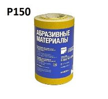 СМиТ шлифовальная бумага VELCRO 115 мм х 5 м / P150