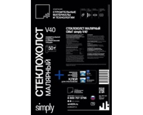Стеклохолст малярный СМиТ Simply V40 (плотность 40 г/м2 длина 50 м ширина 1 м)